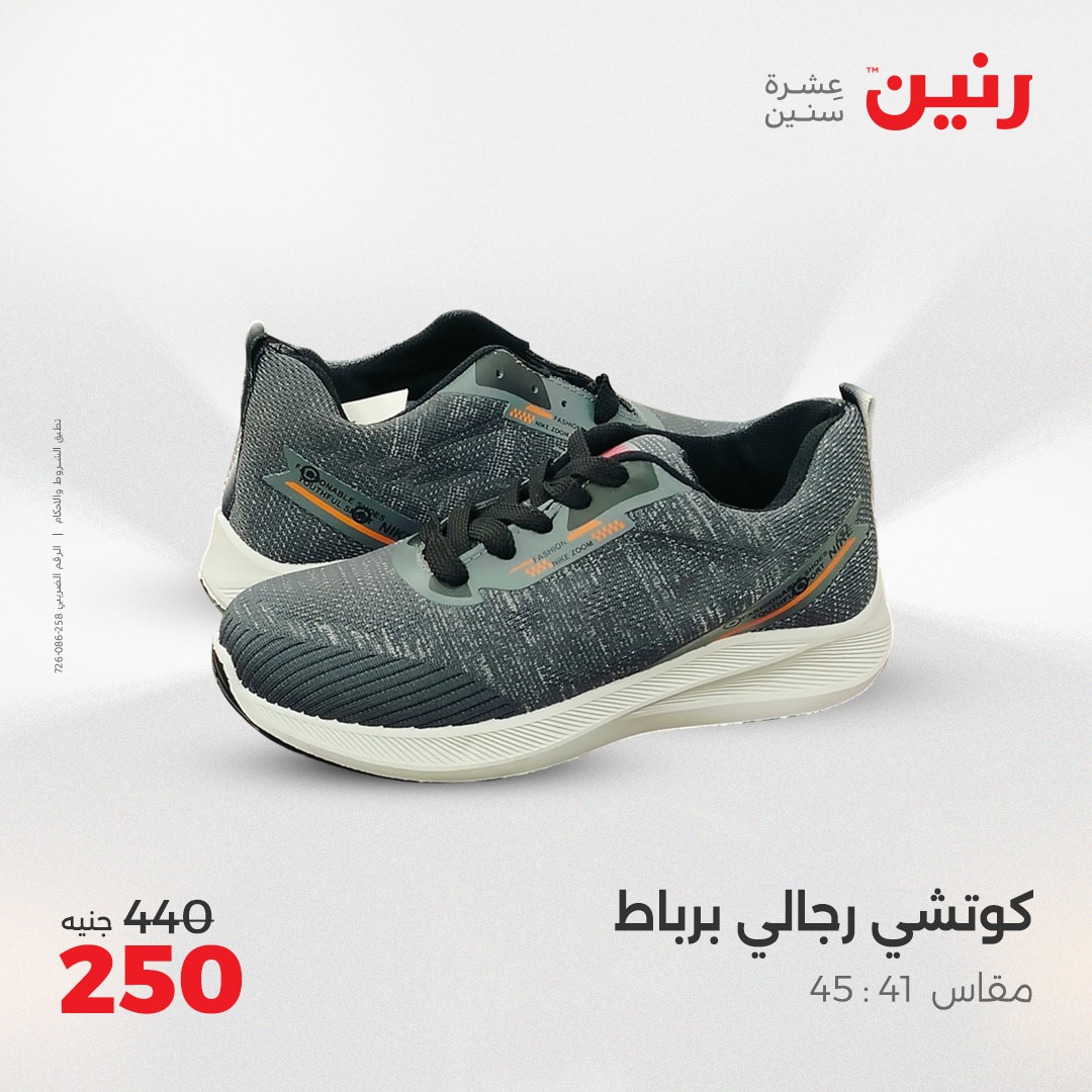 raneen offers from 8apr to 9apr 2025 عروض رنين من 8 إبريل حتى 9 إبريل 2025 صفحة رقم 144